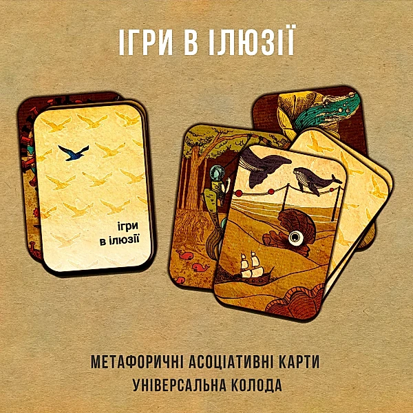 Електронна колода МАК "Ігри в ілюзії" - зображення 2