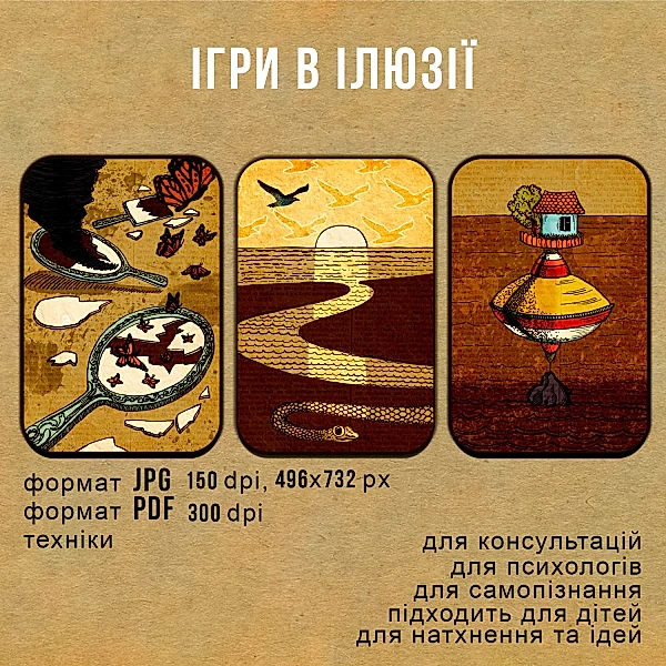 Електронна колода МАК "Ігри в ілюзії" - зображення 3