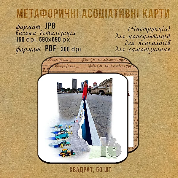 Електронна колода МАК "Ігри в Я" - зображення 3