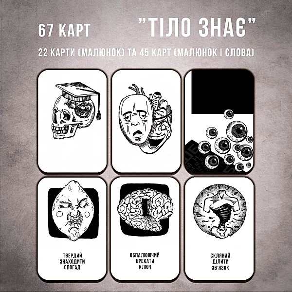 Електронна колода МАК "Тіло знає" - зображення 2