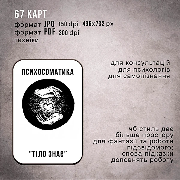 Електронна колода МАК "Тіло знає" - зображення 3