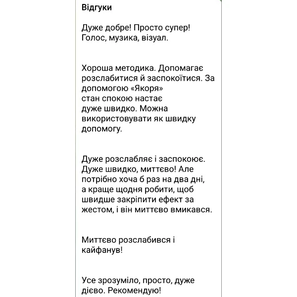 Заспокійлива методика НЛП-якоріння - зображення 2