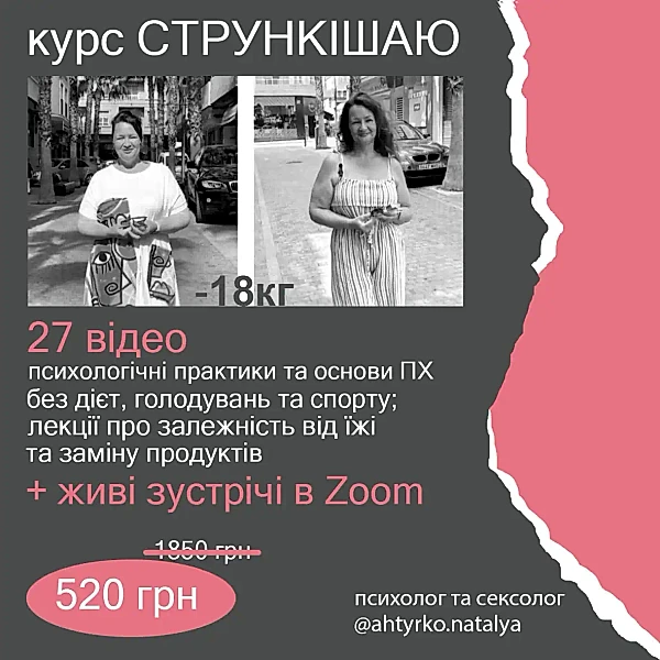 Онлайн курс "Стрункішаю"