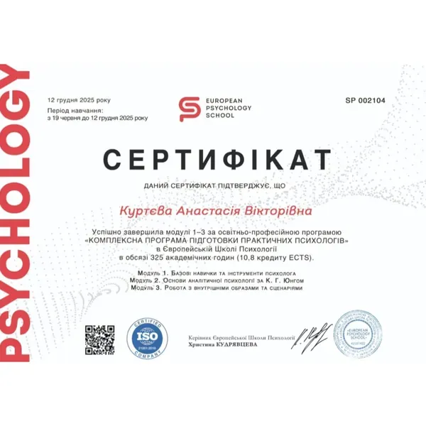 Анастасія Куртєва - зображення 5