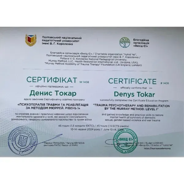 Денис Токар - зображення 5
