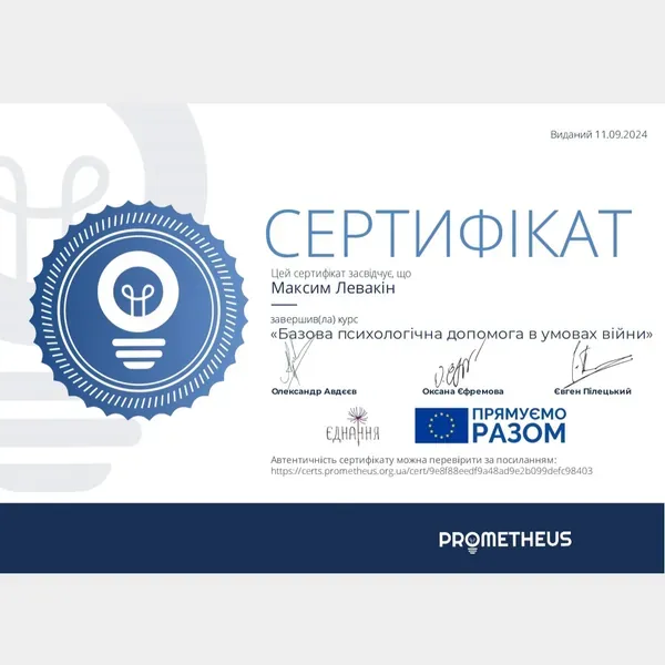 Максим Левакін - зображення 4