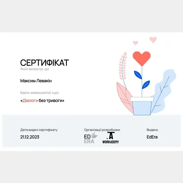 Максим Левакін - зображення 5