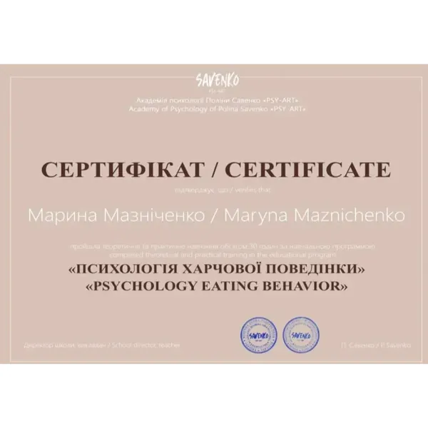 Марина Мазніченко - зображення 4