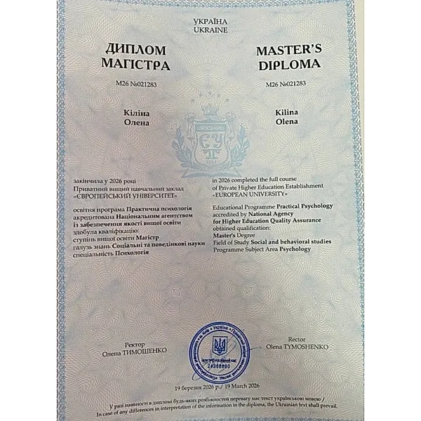 Олена Кіліна - зображення 6