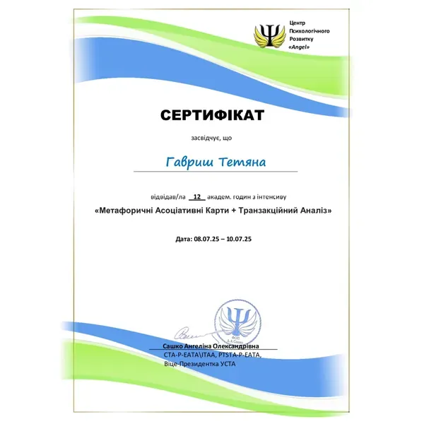 Тетяна Гавриш - зображення 4