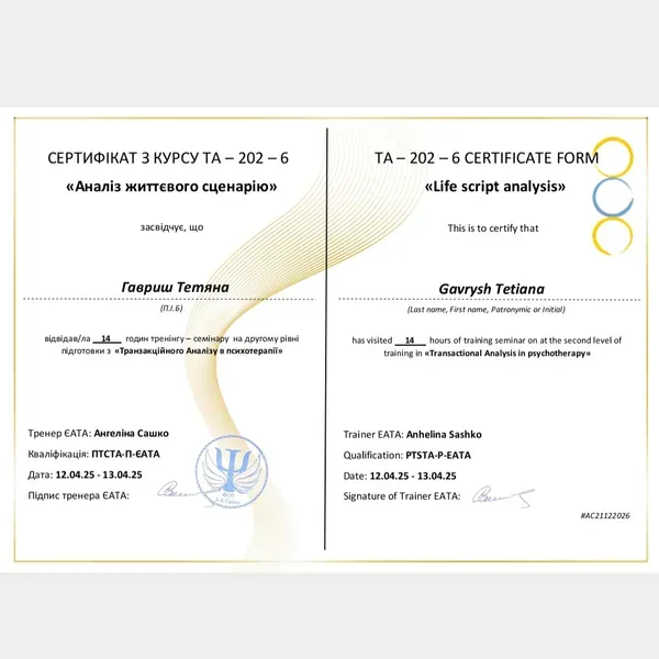 Тетяна Гавриш - зображення 5