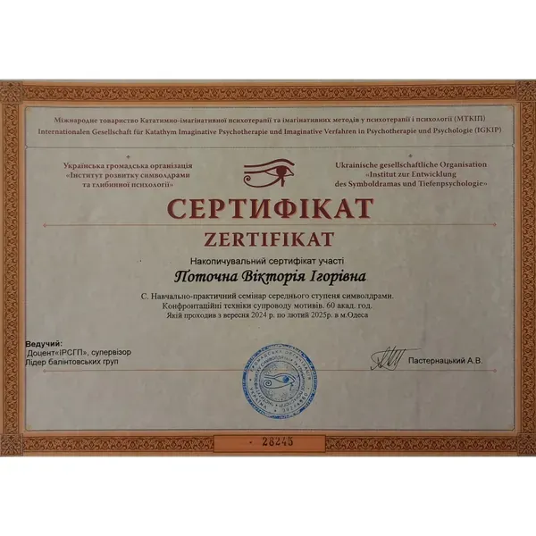 Вікторія Поточна - зображення 3